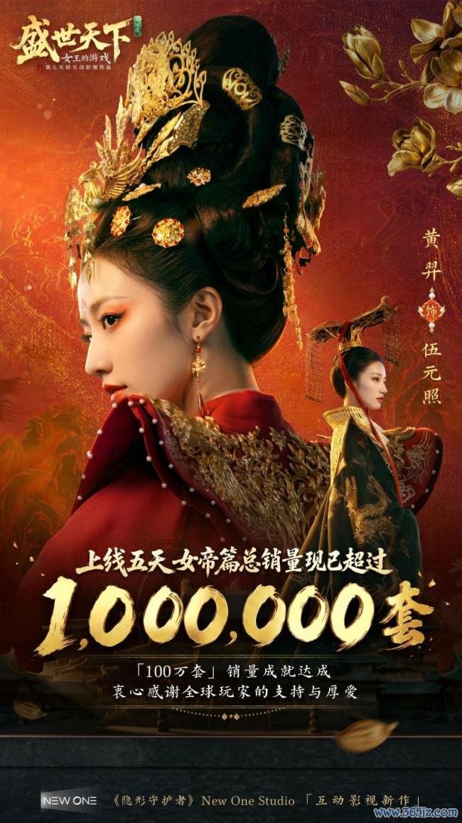 上线5天卖了100万套，这可能是频年来最上面的“女帝模拟器” 职权战役新高度